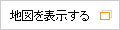 地図を表示する