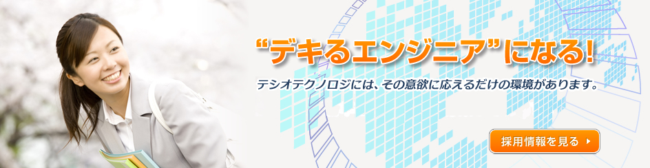 デキるエンジニアになる